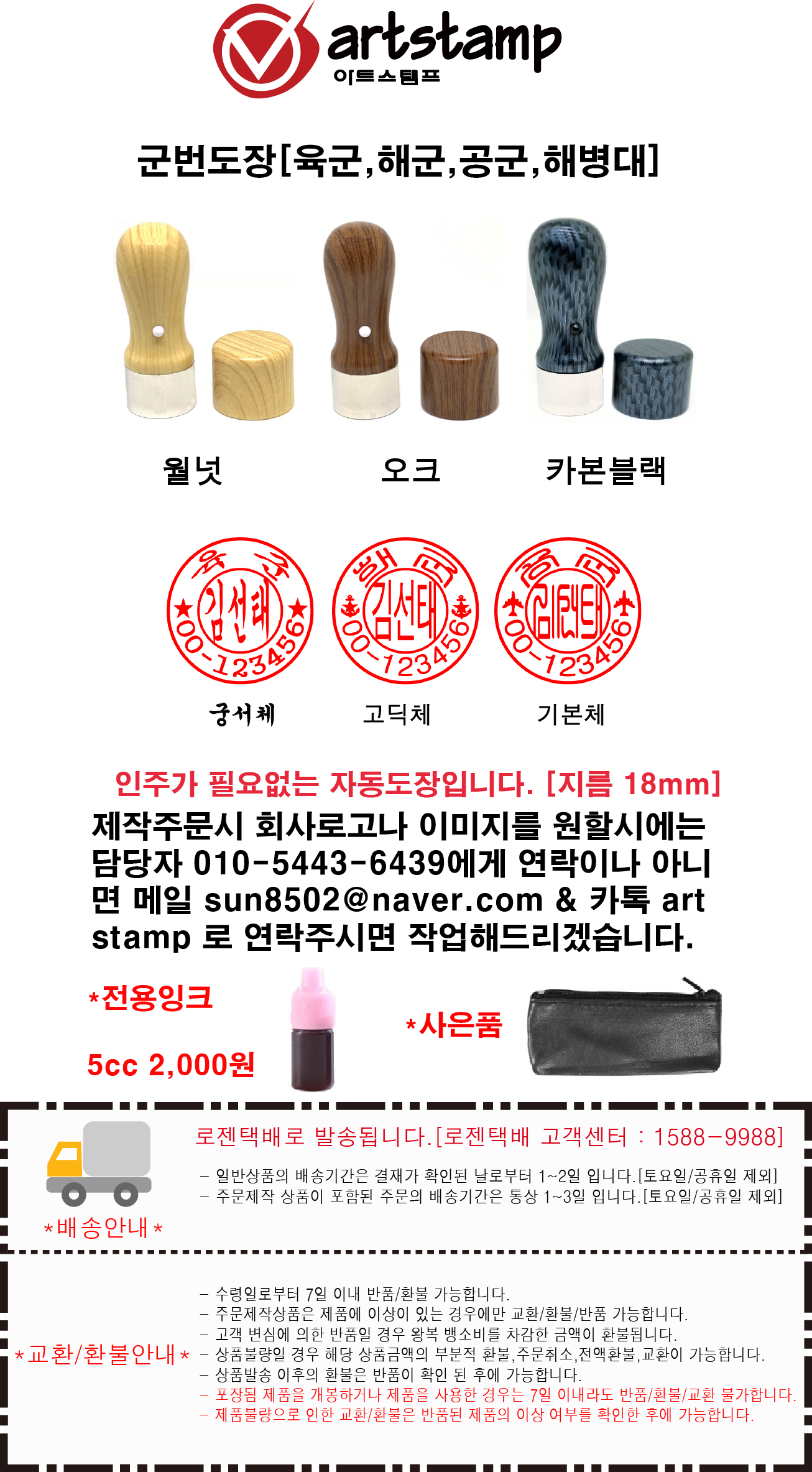 월넛3종 군번도장 만년 18mm.png