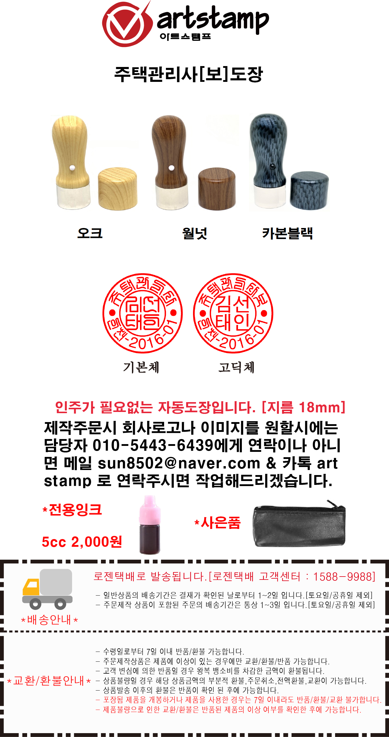 월넷 3종 주택관리사 만년 18mm.png