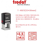 (trodat)T-4923[오스트리아/트로다트]